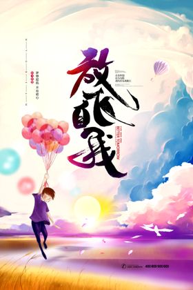 创意清新毕业季校园海报