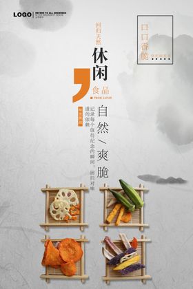 休闲食品冻干