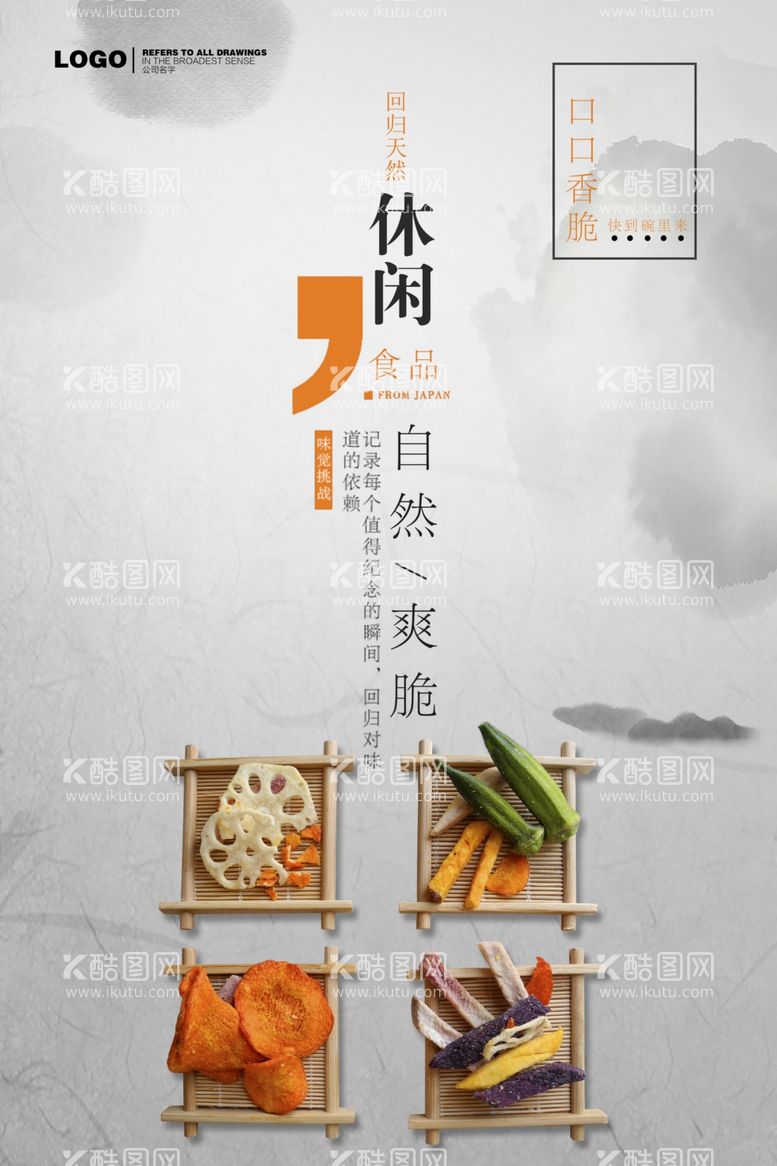 编号：46473012192004458109【酷图网】源文件下载-休闲食品冻干