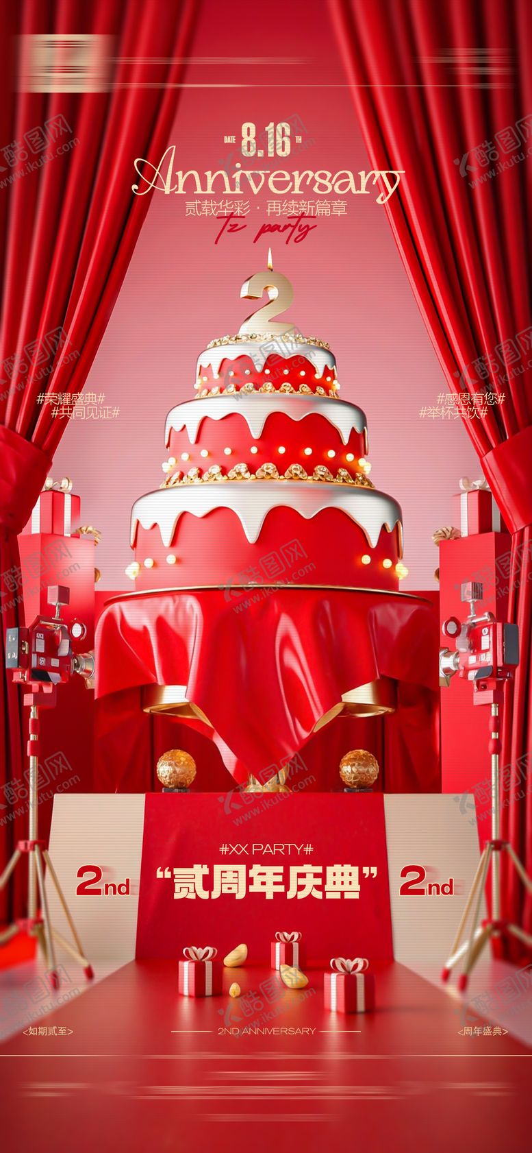 编号：64511409131757444564【酷图网】源文件下载-酒吧2周年店庆海报