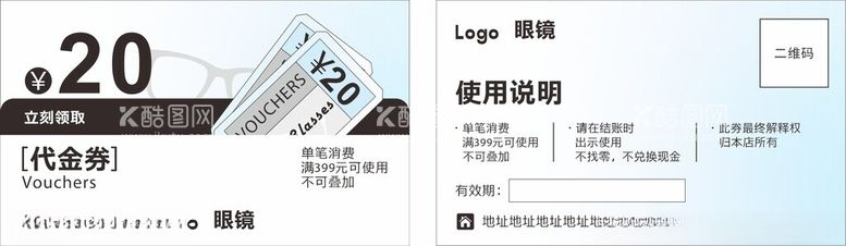 编号：54566512180216411817【酷图网】源文件下载-眼镜店代金券卡片