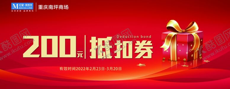 编号：14603211260101177913【酷图网】源文件下载-200元抵扣劵