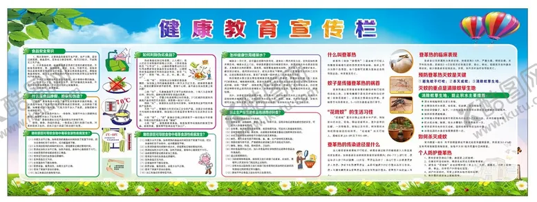 编号：59007701221254044158【酷图网】源文件下载-食品安全登革热宣传