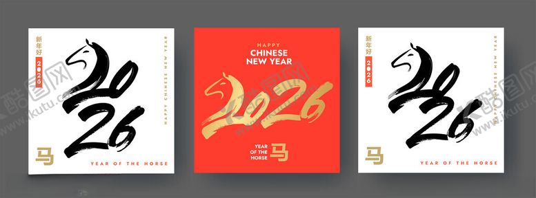 编号：21196711251248532376【酷图网】源文件下载-2026马年书法风格数字海报