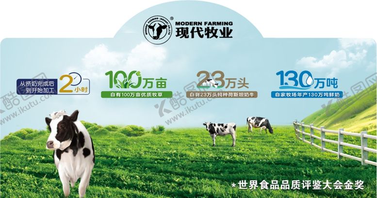 编号：16291302081523229979【酷图网】源文件下载-现代牧业海报