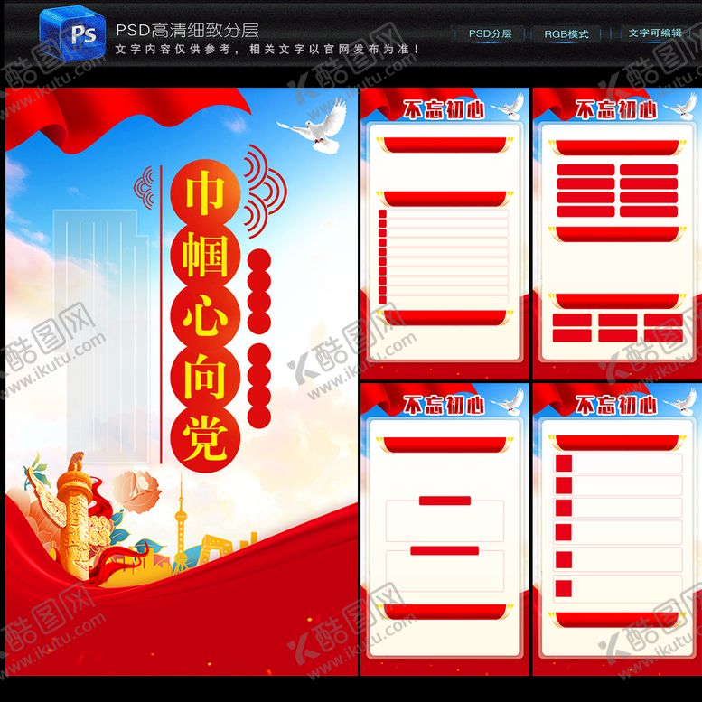 编号：70384509220840459746【酷图网】源文件下载-巾帼心向党