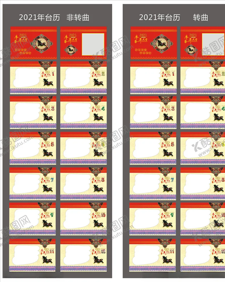 编号：92750806302316567969【酷图网】源文件下载-2021年台历
