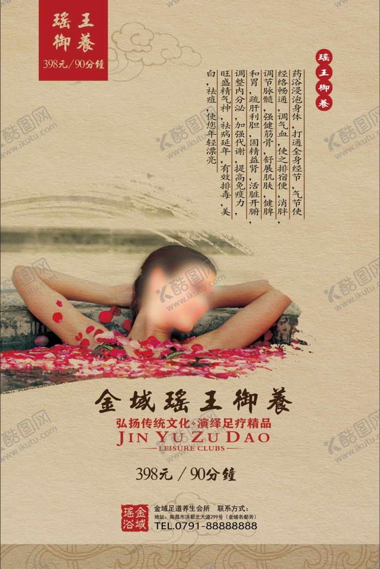 编号：48165909181851380461【酷图网】源文件下载-瑶王药浴