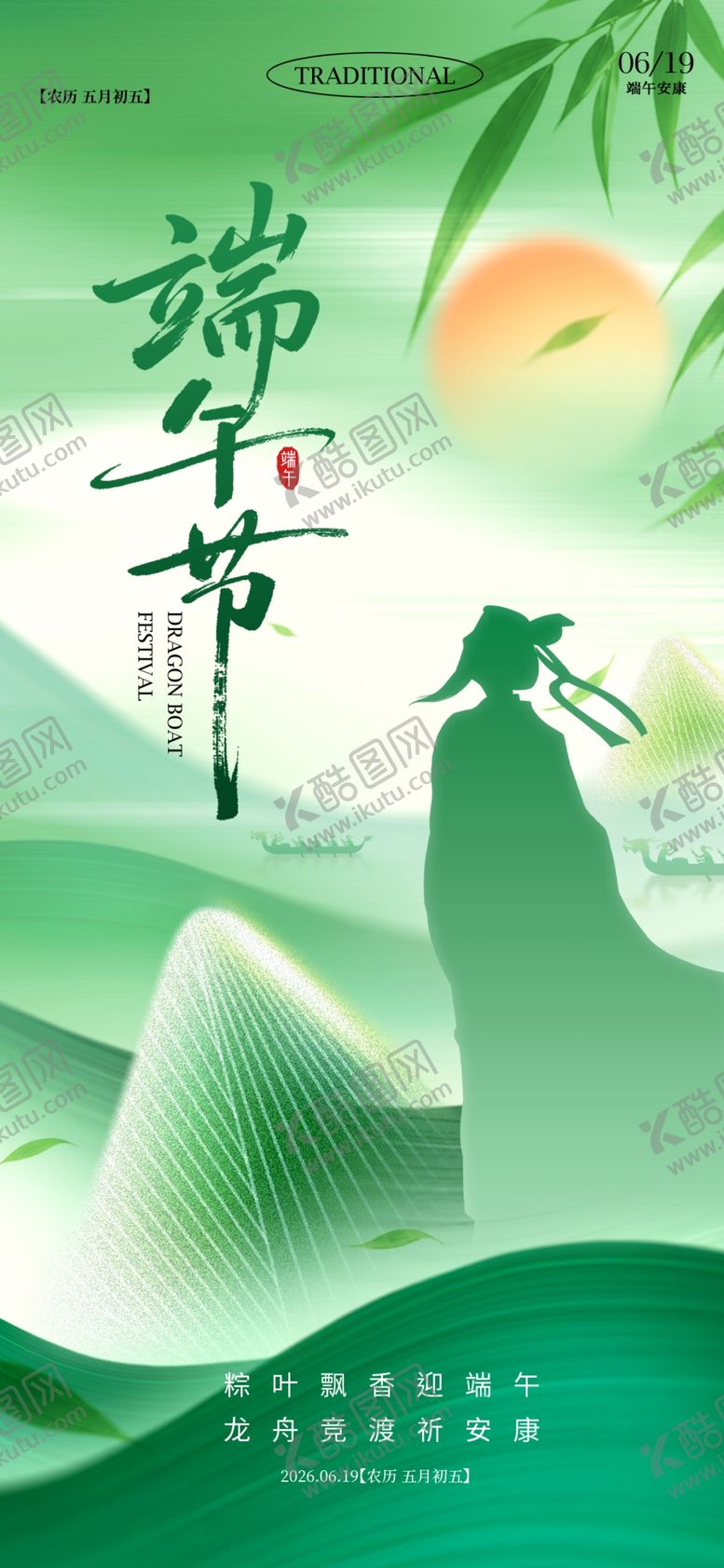 编号：13113806111954141267【酷图网】源文件下载-端午节竹叶海报