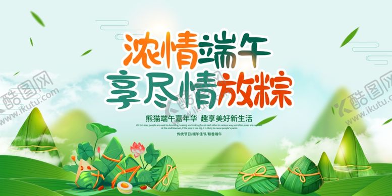 编号：10298406300305198323【酷图网】源文件下载-浓情端午