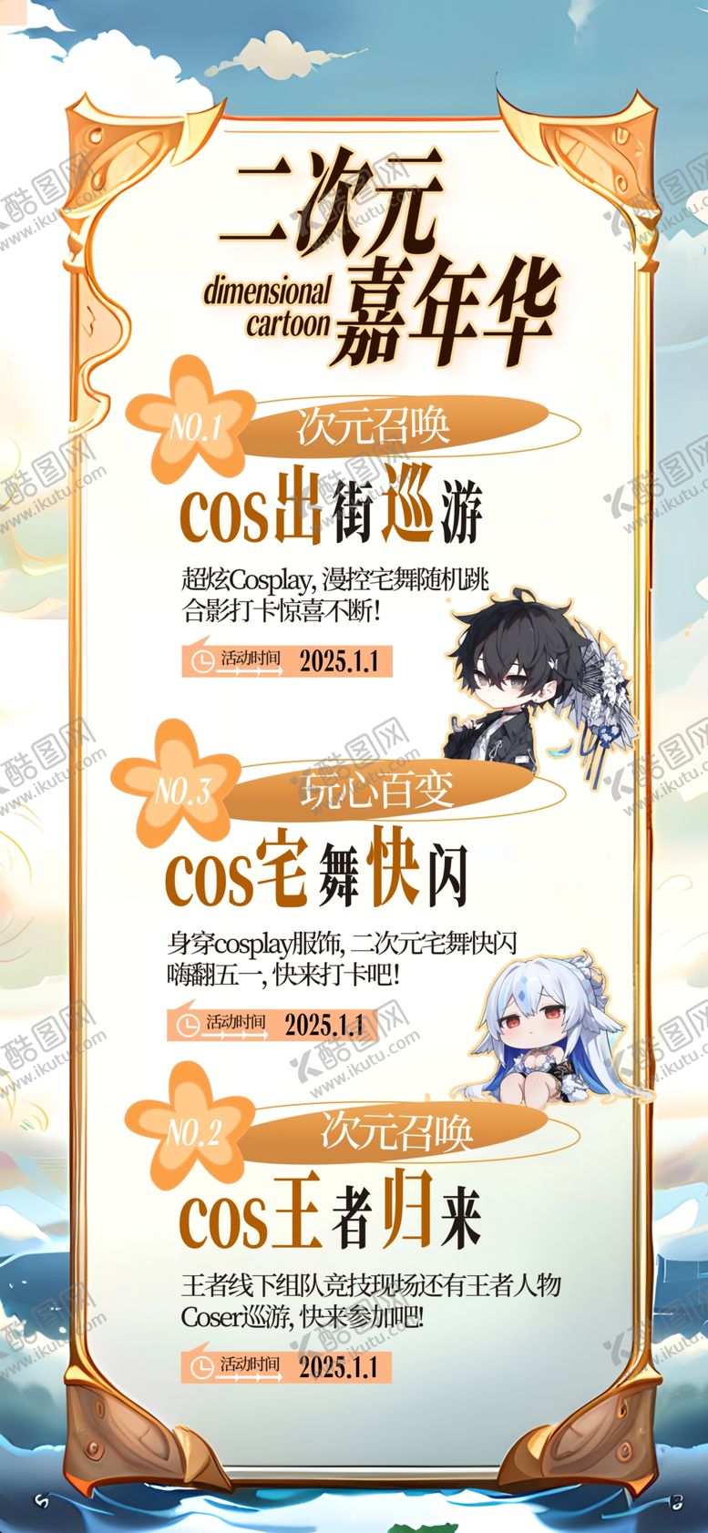 编号：14228209241219508772【酷图网】源文件下载-简约二次元嘉年华海报