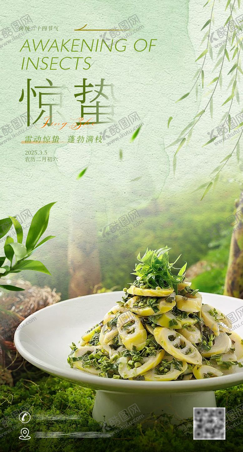 编号：27429702182323484237【酷图网】源文件下载-惊蛰餐饮美食节气海报