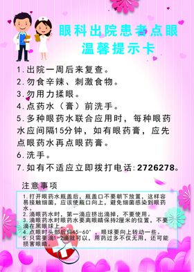 眼科护理