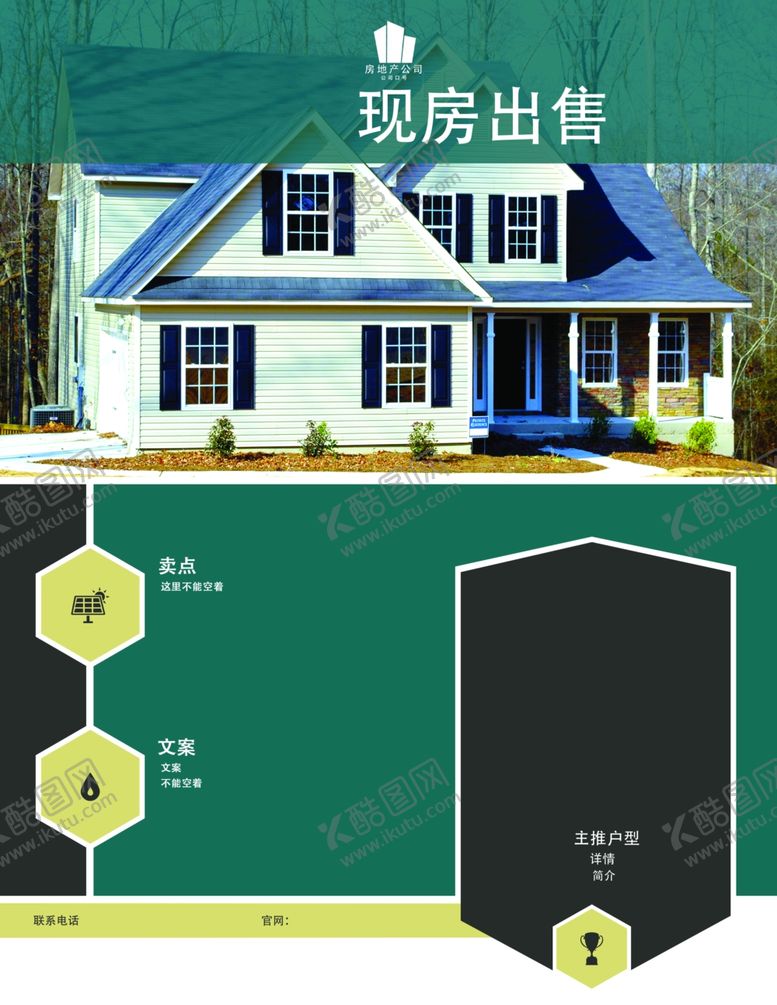 编号：62350909222058214710【酷图网】源文件下载-房屋中介海报传单