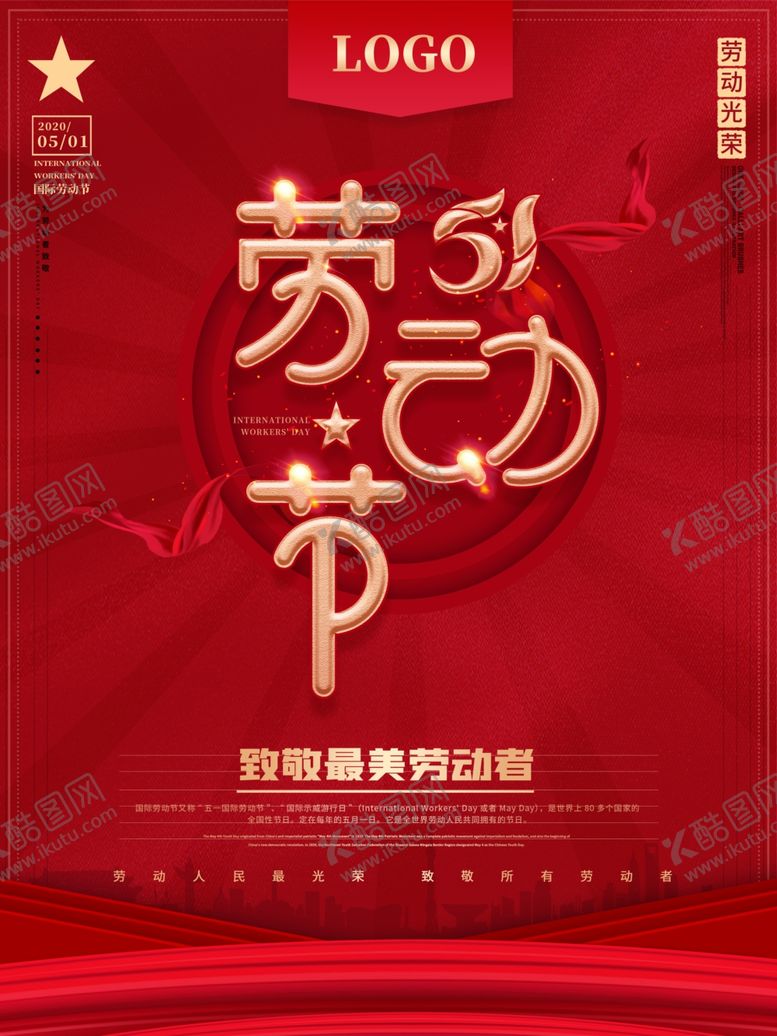 编号：66074210011031551443【酷图网】源文件下载-51劳动节