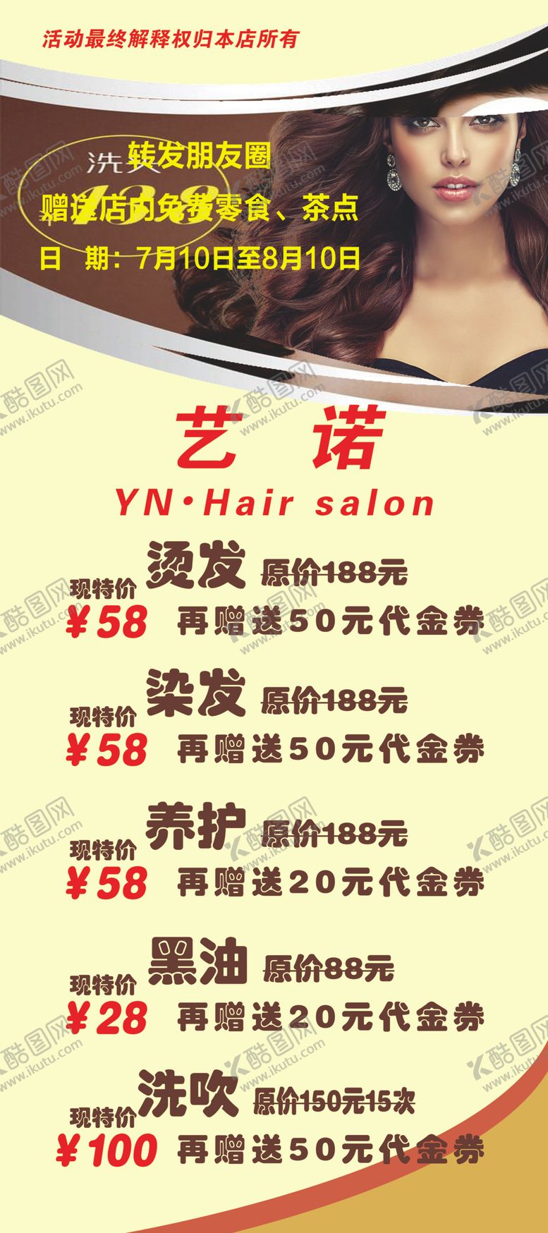 编号：62504909190532499765【酷图网】源文件下载-理发店展架