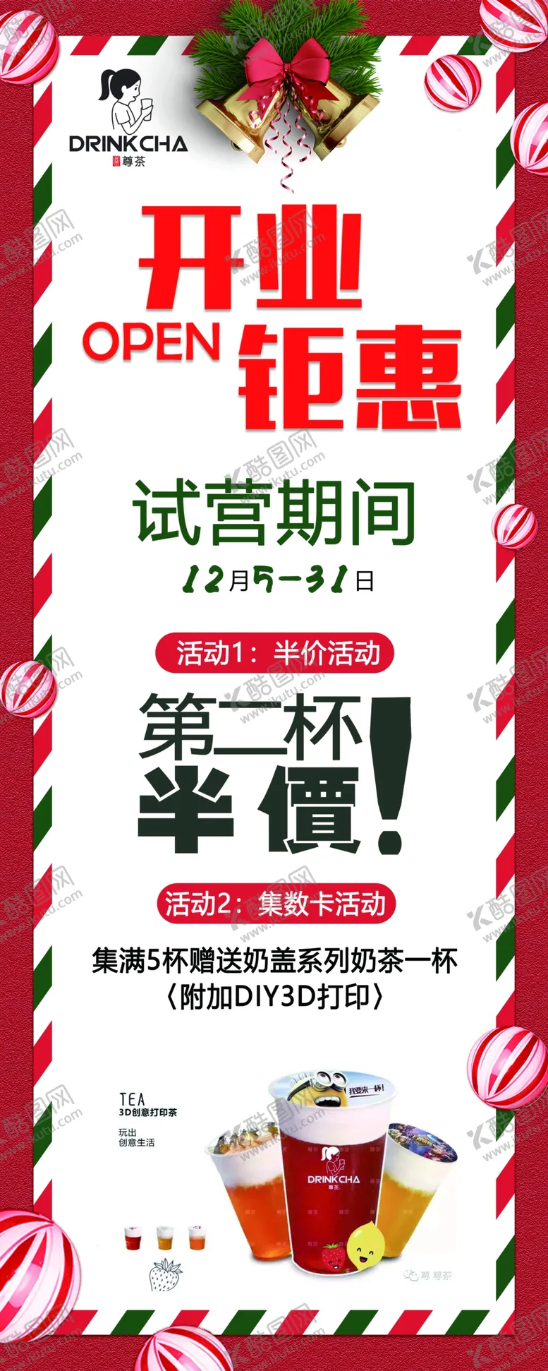 编号：63461404220646247262【酷图网】源文件下载-开业易拉宝