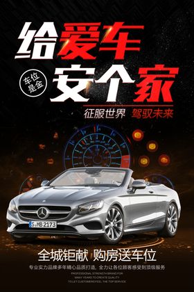 给爱车安个家