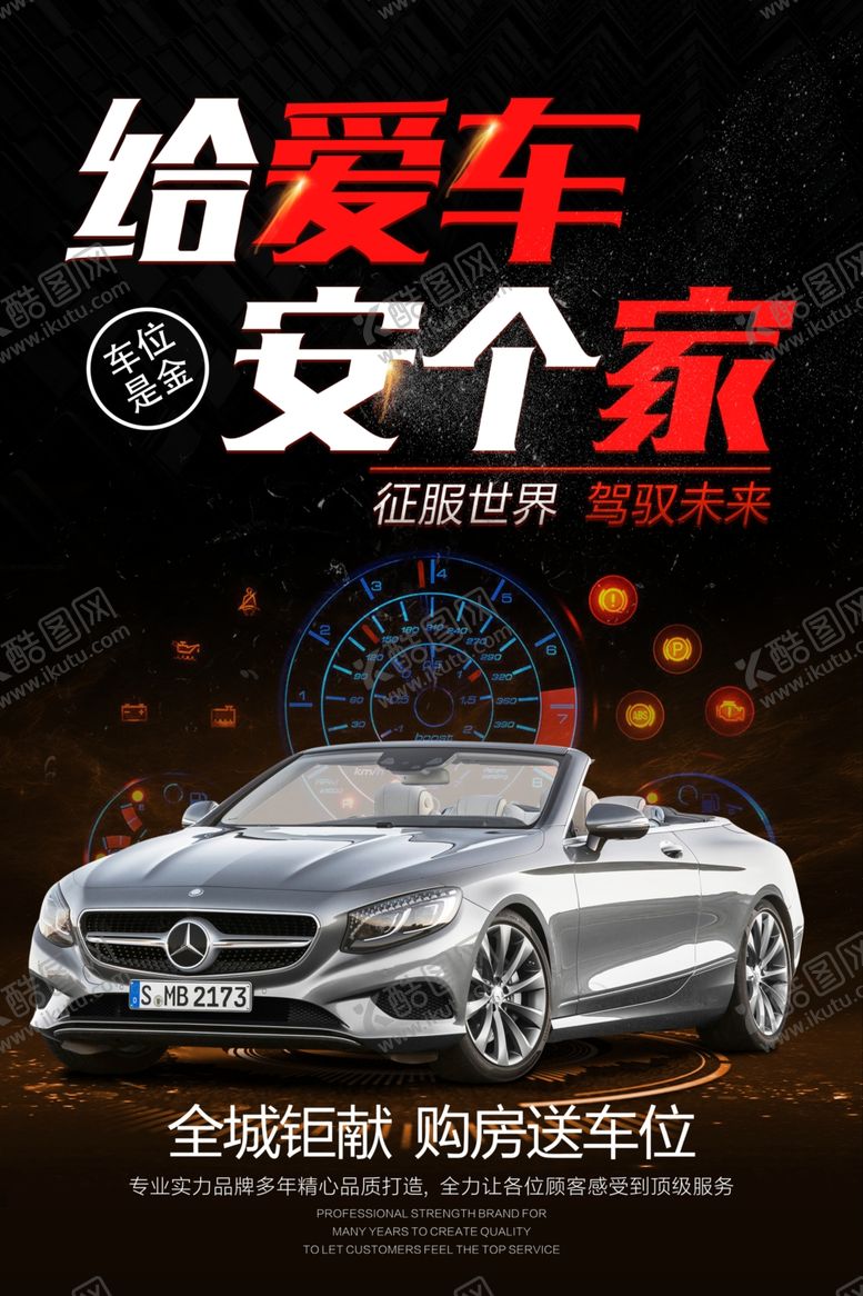 编号：71029305101950235901【酷图网】源文件下载-给爱车安个家
