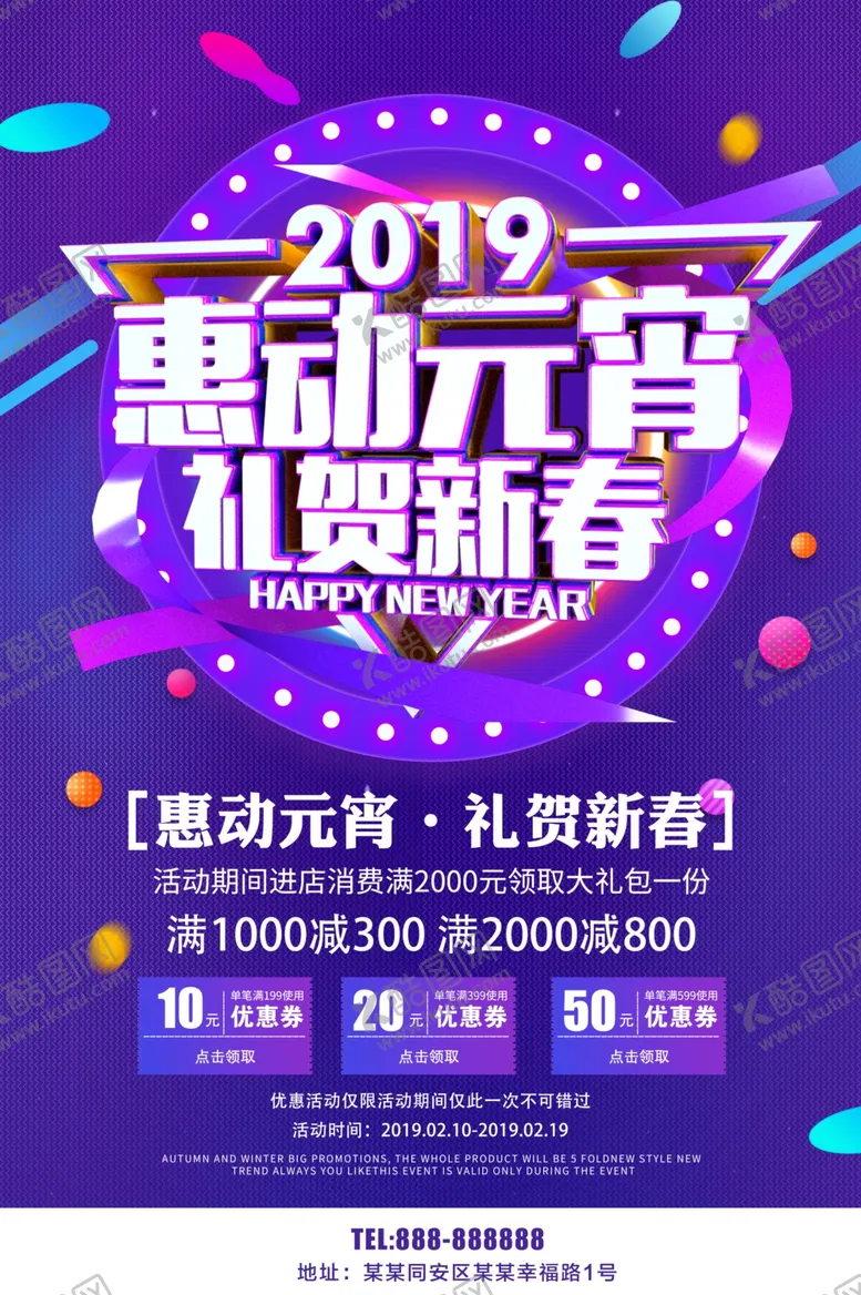 编号：36017707012151557885【酷图网】源文件下载-元宵促销