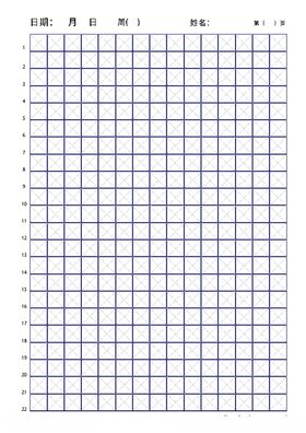 空白练字字帖米字格