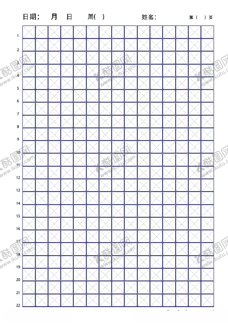 编号：20564207060659201135【酷图网】源文件下载-空白练字字帖米字格