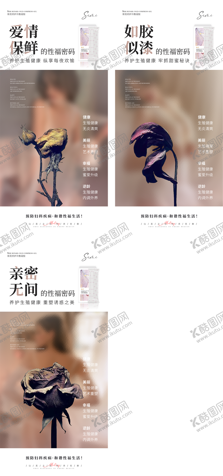 编号：65623111220434531795【酷图网】源文件下载-私密保养