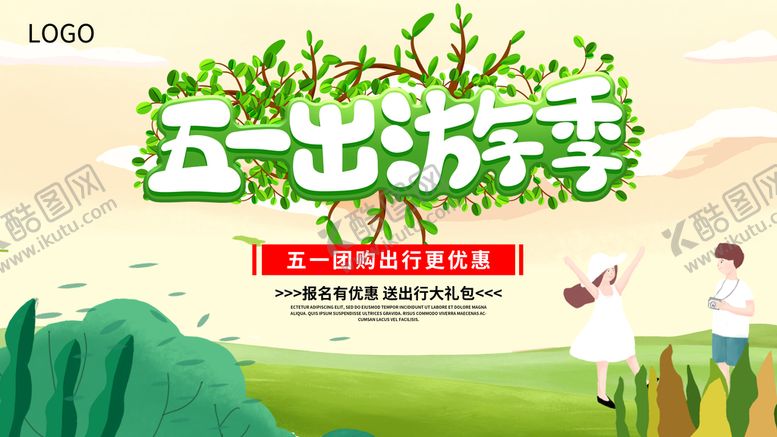 编号：60725109171807464263【酷图网】源文件下载-五一活动海报宣传展板