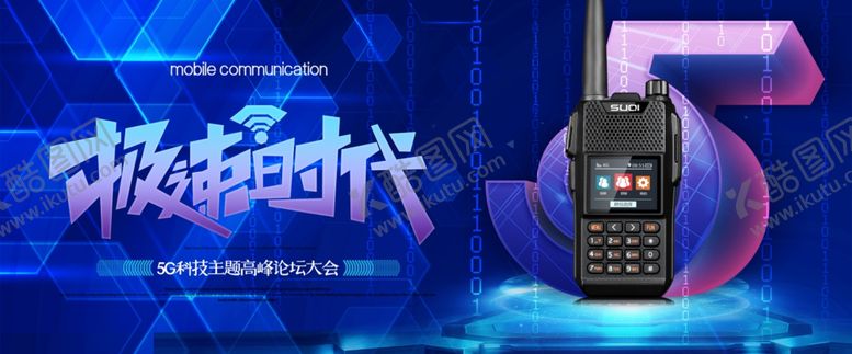 编号：74157310040311284386【酷图网】源文件下载-对讲机