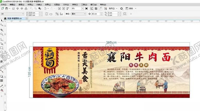 编号：44792301251953001289【酷图网】源文件下载-襄阳牛肉面
