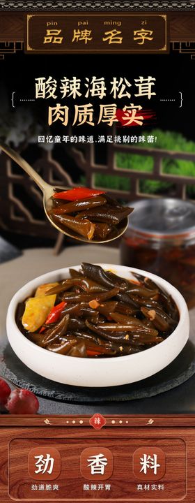 海松茸海带详情页