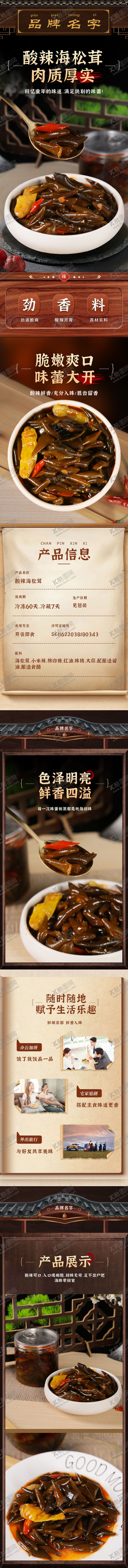 编号：94427806171933295289【酷图网】源文件下载-海松茸海带详情页