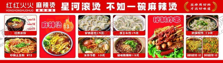 编号：73662804061753031402【酷图网】源文件下载-麻辣烫