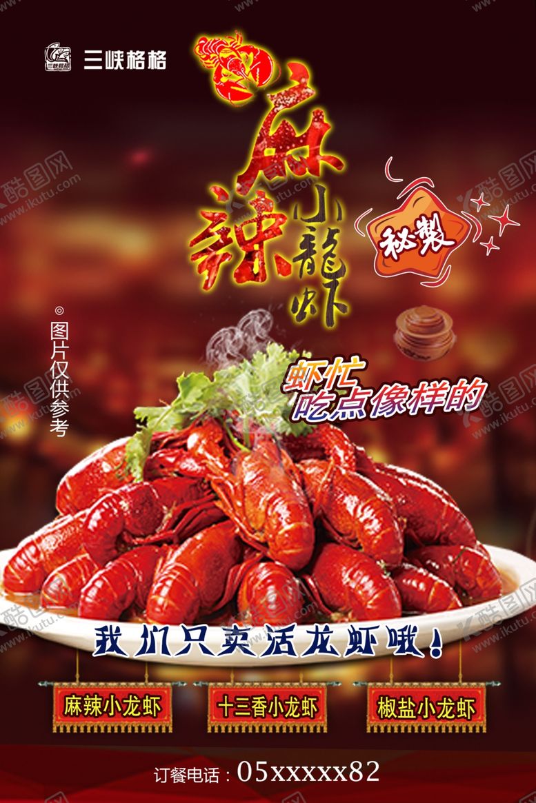 编号：93230210251526246293【酷图网】源文件下载-小龙虾海报龙虾美食海报