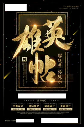 招聘海报工厂KTV商场美容