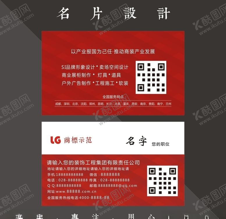 编号：46580510221118233538【酷图网】源文件下载-红色名片