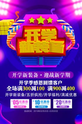 开学新装备