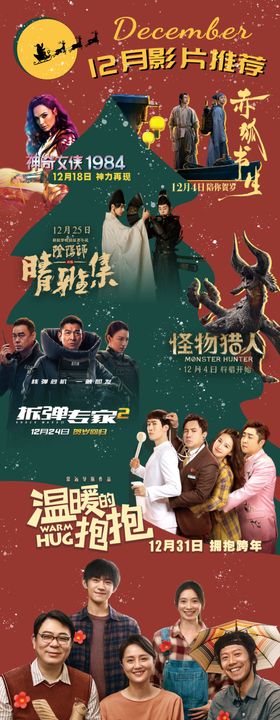 12月影片推荐