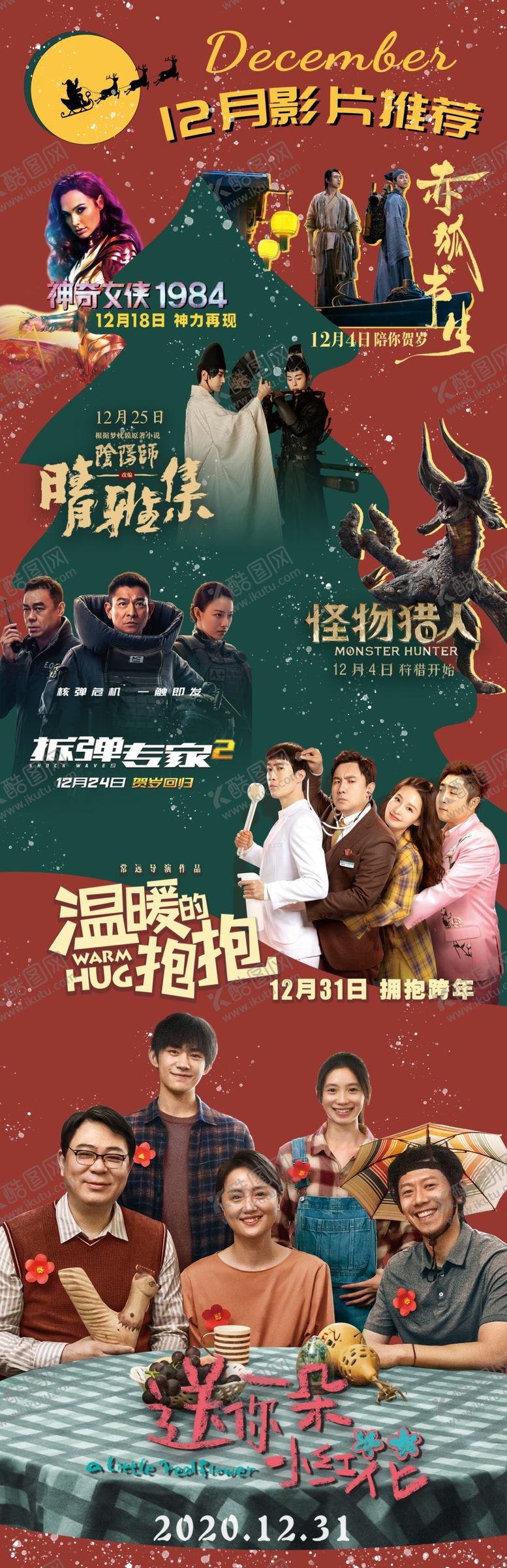 编号：94315509241448015554【酷图网】源文件下载-12月影片推荐