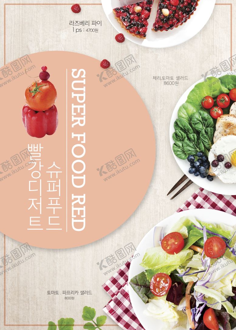 编号：60336910090810171238【酷图网】源文件下载-韩国料理美食海报设计