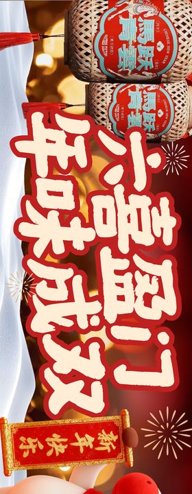 春节餐饮年味美食长图海报