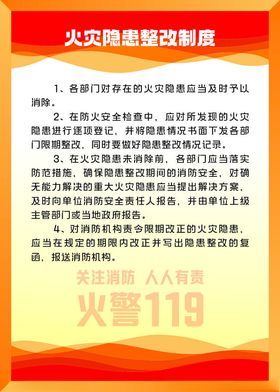 火灾隐患整改登记本