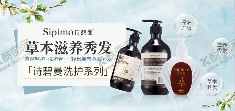 编号：43094509222300067849【酷图网】源文件下载-诗碧曼护发养发生发中草