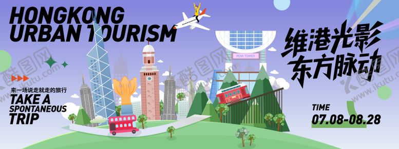 编号：92720911040212597990【酷图网】源文件下载-香港城市旅游背景板