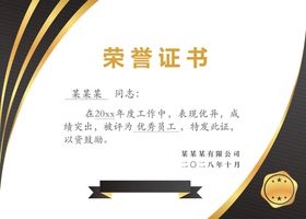 金色金属质感荣誉证书