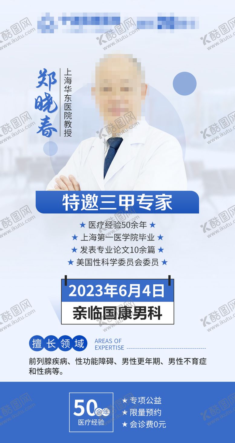编号：74342607141545174732【酷图网】源文件下载-特邀三甲专家会诊