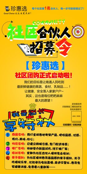 招募社区合伙人展架易拉宝