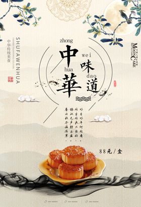 中华味道