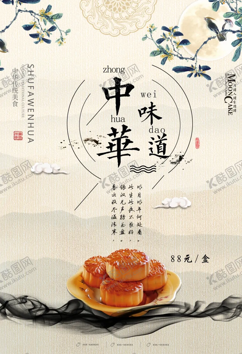 编号：76583106301746224880【酷图网】源文件下载-中华味道
