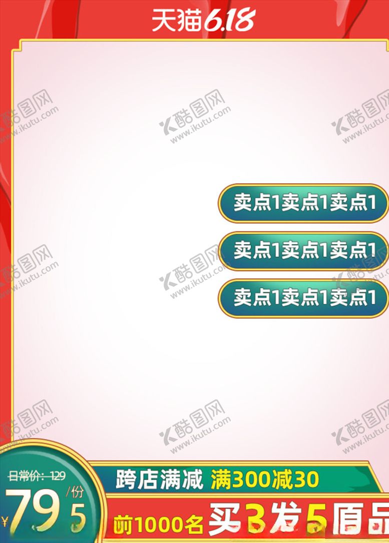编号：28078805011533425949【酷图网】源文件下载-主图模板
